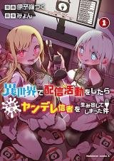 Isekai de Haishin Katsudou wo Shitara Tairyou no Yandere Shinja wo Umidashite Shimatta Ken